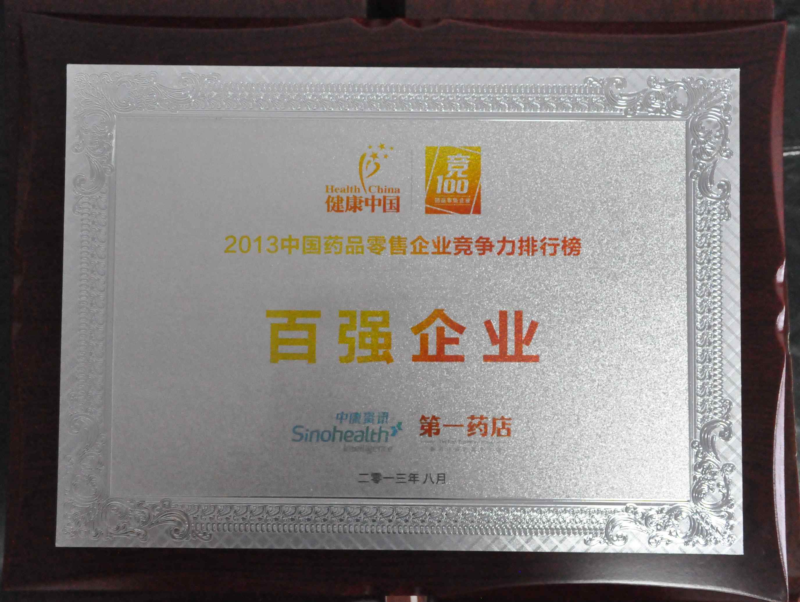 百強企業(yè)