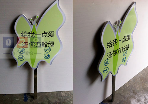 PVC、不銹鋼花草溫馨提示牌制作