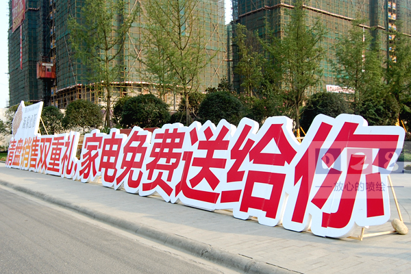 樓盤泡沫廣告牌制作