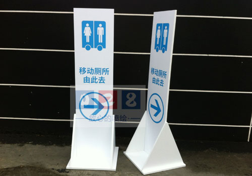 PVC廁所指示立牌