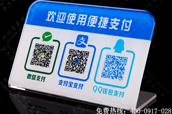 成都微信支付寶二維碼收款牌臺卡制作