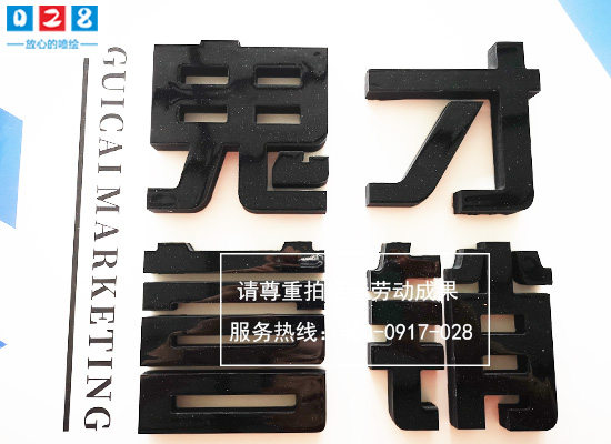 成都pvc雕刻字制作廠家
