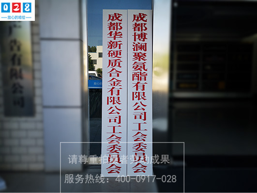 公司大門(mén)吊牌制作